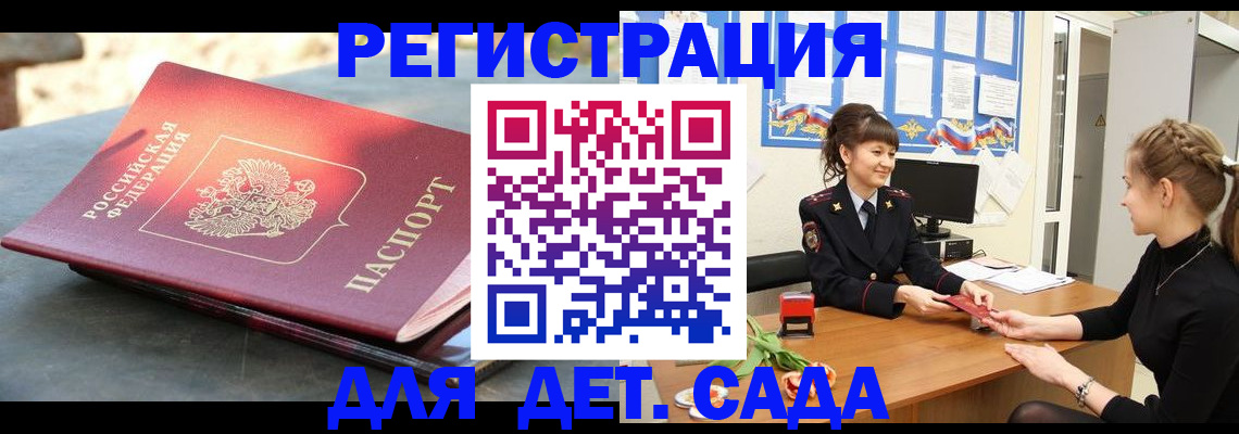 временная прописка в Горно-Алтайске